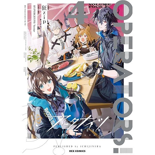 Amazon.co.jp: アークナイツ OPERATORS!: 2【イラスト特典付】 (REX
