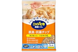 ニャンとも清潔トイレ 猫砂 脱臭・抗菌チップ 大きめの粒 4.5L システムトイレ 猫 Amazon.co.jp限定 | ウンチ・オシッコ臭を低減ニオイ0へ チップ・シートによる消臭効果 天然素材 猫用 消臭 ネコ砂 木質 木砂 可燃ごみ 燃やせる