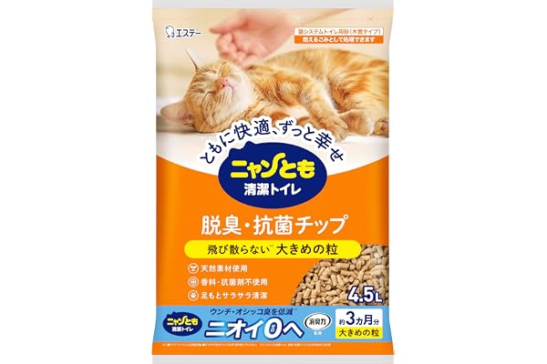 ニャンとも清潔トイレ 猫砂 脱臭・抗菌チップ 大きめの粒 4.5L システムトイレ 猫 Amazon.co.jp限定 | ウンチ・オシッコ臭を低減ニオイ0へ チップ・シートによる消臭効果 天然素材 猫用 消臭 ネコ砂 木質 木砂 可燃ごみ 燃やせる