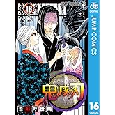 鬼滅の刃 16 (ジャンプコミックスDIGITAL)