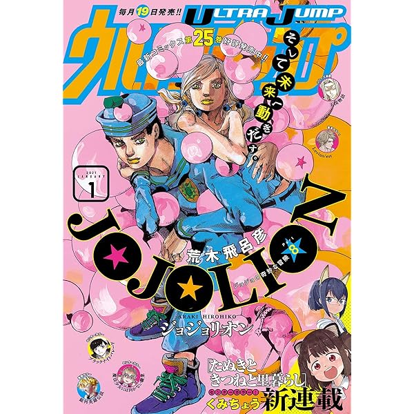 ウルトラジャンプ 21年1月号 ウルトラジャンプ編集部 マンガ雑誌 Kindleストア Amazon