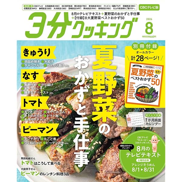 3分クッキング 2025年8月号 |本 | 通販 | Amazon