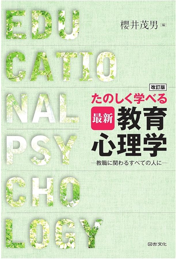 Amazon.co.jp: 教育の最新事情/現代教育の動向と課題: 「共生の教育
