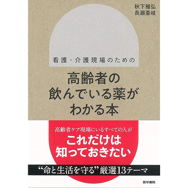 【中古】 症例から学ぶ高齢者の安全な薬物療法/ライフ・サイエンス/秋下雅弘 中古】 症例から学ぶ高齢者の安全な薬物療法/ライフ・サイエンス