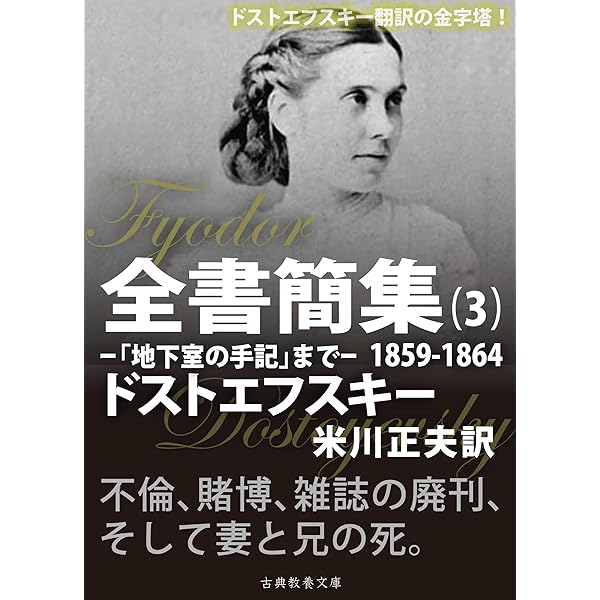 Amazon.co.jp: ドストエフスキー全書簡集完全版 eBook