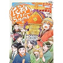 氏神さまのコンサルタント(3) (モーニングKC) | 胡原 おみ, 西山倫子+