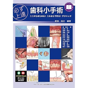 Amazon.co.jp 売れ筋ランキング: 口腔外科学 の中で最も人気の