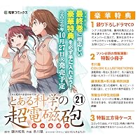 Amazon.co.jp: とある魔術の禁書目録(33) (ガンガンコミックス) : 鎌池