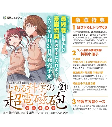 Amazon.co.jp: TCG とある科学の超電磁砲S DIVINE CROSS 20パック入り