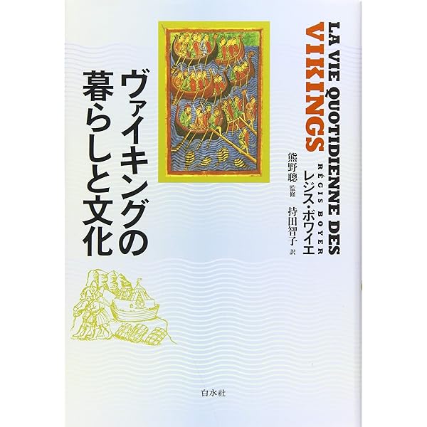 中世の「ヴァイキング」(独文書)(除籍本) 中世の「ヴァイキング」(独