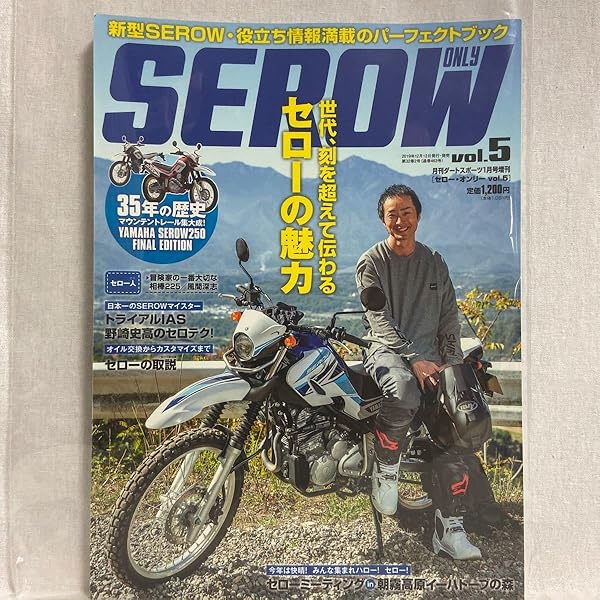 ヤマハ セロー250ファイル
