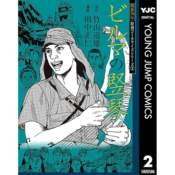 夏の花 : コミック版 戦後70年 特別コミカライズシリーズ 3 夏の花 (ヤングジャンプ