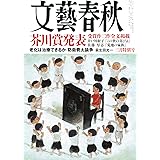 文藝春秋 2023年 3 月号(三月特別号)