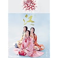 NHK大河ドラマ 江 姫たちの戦国 完全版 Blu-ray BOX 第壱集