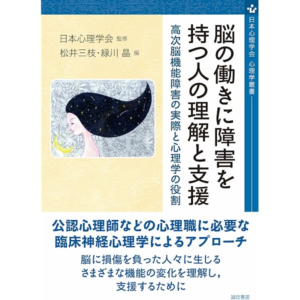 高次脳機能障害を生きる:当事者・家族・専門職の語り | 阿部順子, 東川