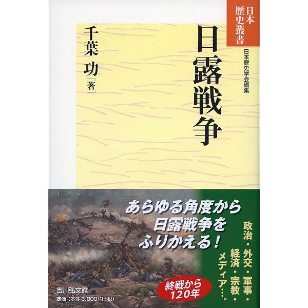 日露戦争 1 (文春文庫 こ 2-46) | 児島 襄 |本 | 通販 | Amazon