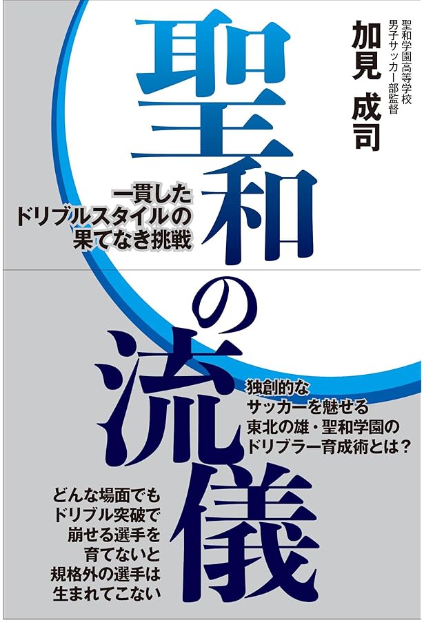 静学スタイル 独創力を引き出す情熱的指導術 | 井田勝通 |本 | 通販
