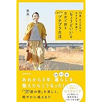 Amazon.co.jp: 平野レミ大百花 (単行本) : 平野 レミ, 大森 亜紀: 本