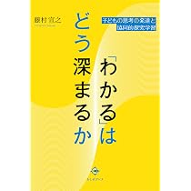 Amazon.co.jp: 数学的・科学的リテラシーの心理学 -子どもの学力はどう