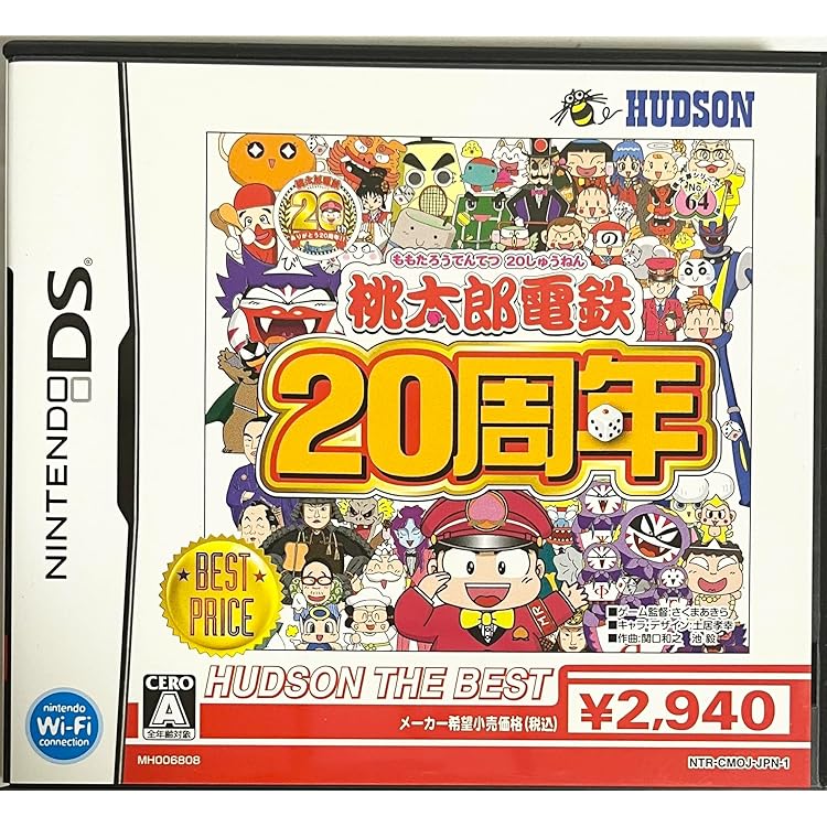 桃太郎電鉄WORLD（ベストセレクション） DS ☆激レア☆ 桃太郎電鉄 WORLD ワールドベストセレクション ds