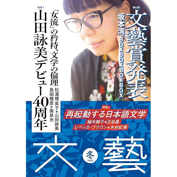 文学・小説 , 十戒 | 夕木 春央 |本 | 通販 | Amazon