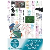 雨の名前