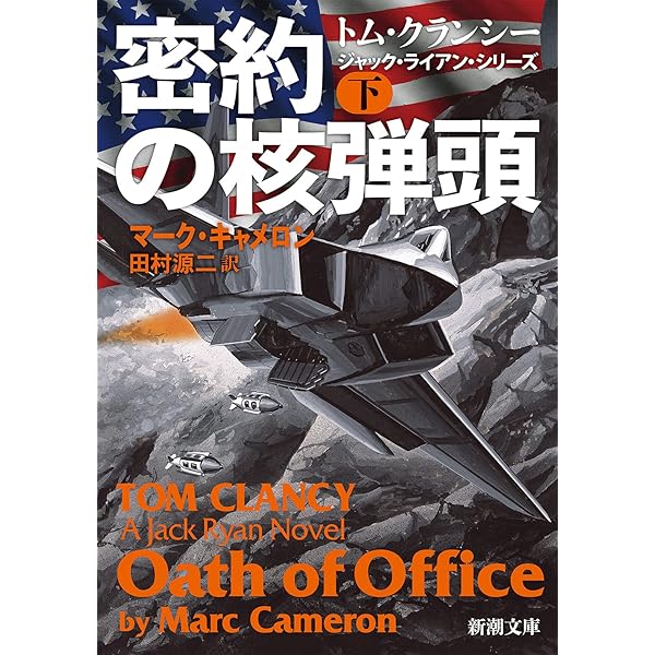 トム・クランシー　『ジャック・ライアン』シリーズ28冊セット トム・クランシー『ジャック・ライアン』シリーズ28冊セット