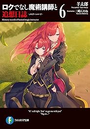 ロクでなし魔術講師と追想日誌 6 (富士見ファンタジア文庫)
