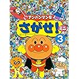 アンパンマンをさがせ!ミニ 3