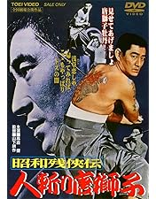 Amazon.co.jp: 昭和残侠伝 一匹狼 [DVD] : 高倉健: DVD