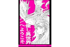 9集 優し異世界へようこそ