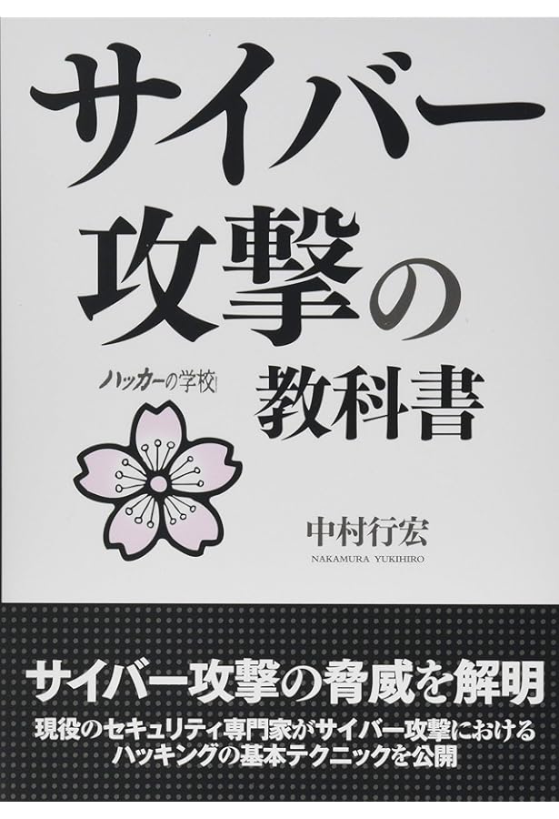 ハッカーの学校 個人情報調査の教科書　ハッキング実験室　IPUSION Amazon.co.jp: ハッカーの学校 個人情報調査の教科書 : IPUSIRON: 本