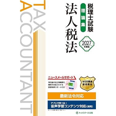 Amazon.co.jp 最新リリース: 税理士の資格・検定 の新着ランキングです。