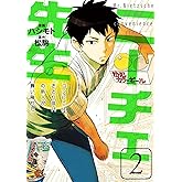 ニーチェ先生～コンビニに、さとり世代の新人が舞い降りた～ 2 (MFコミックス　ジーンシリーズ)