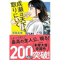 成瀬は都を駆け抜ける　法廷占拠　変な地図　他　　8冊セット　まとめ売り 駅に巨大成瀬が登場！】宮島未奈『成瀬は都を駆け抜ける』、発売