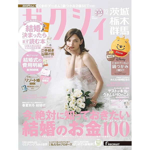 ゼクシィ首都圏 2025年 12月号 特別付録 【くまのプーさん】 鍋つかみ