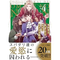 異世界でおまけの兄さん自立を目指す: 巡行編 (4) (アンダルシュCOMICS