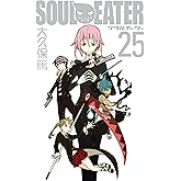 ソウルイーター 25巻 (デジタル版ガンガンコミックス)