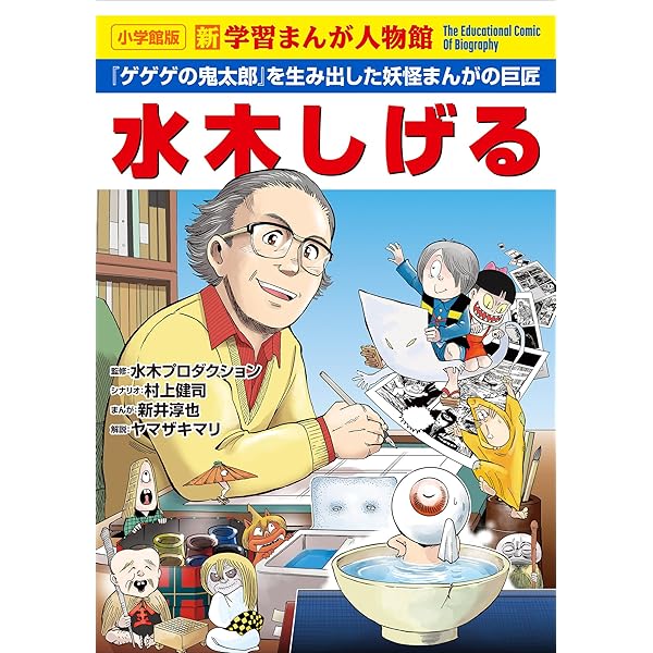 Amazon.co.jp: ゲゲゲのアニメ 『鬼太郎』60年史と70人の言霊