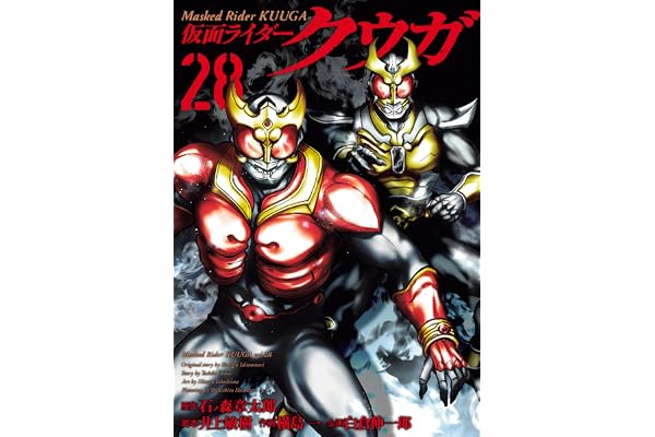 仮面ライダークウガ(28) (ヒーローズコミックス)