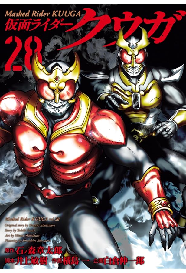 仮面ライダークウガ(1) (ヒーローズコミックス) | 石ﾉ森 章太郎 , 井上