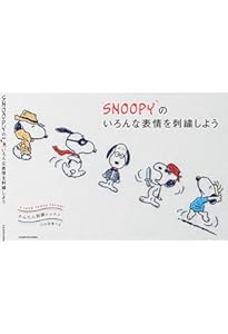 刺しゅうで楽しむ スヌーピー&フレンズ 60号 [分冊百科] (キット付