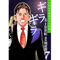 Amazon.co.jp: ギラギラ 第5巻 eBook : 土田世紀, 滝直毅: Kindleストア