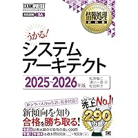 システムアーキテクト 合格論文の書き方・事例集 第6版 | 岡山