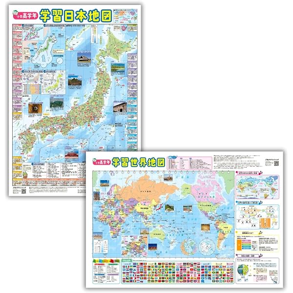 学習指導要領対応】小学中学年 学習日本＆世界地図セット (キッズ