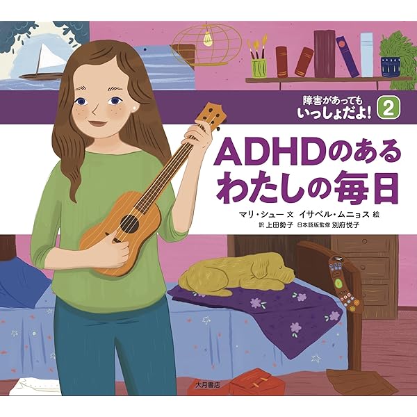ダウン症のあるぼくの毎日 (障害があってもいっしょだよ