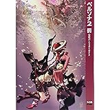 ペルソナ2 罰 公式パーフェクトガイド (アトラスファミ通)
