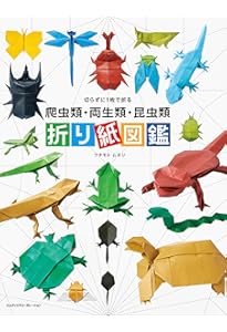 リアル折り紙 陸を歩く生きもの編 | 福井 久男 |本 | 通販 | Amazon