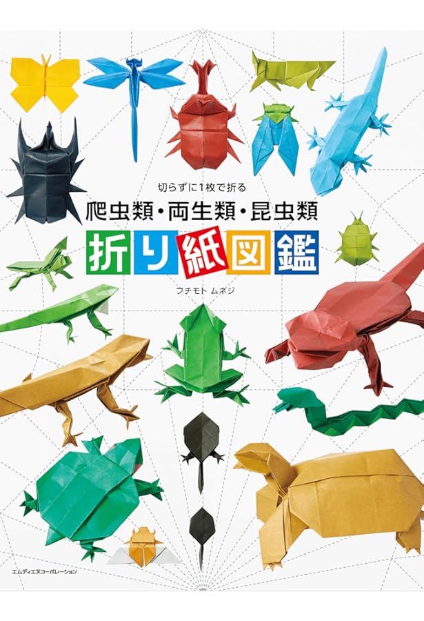 切らずに1枚で折る 折り紙昆虫記 | フチモト ムネジ |本 | 通販 | Amazon