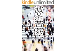 滅茶苦茶の表紙